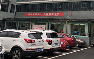 青白江区红阳社区卫生服务中心