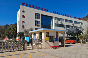 云南林缘香料有限公司