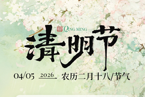 成都渗源科技有限公司2026年清明节放假通知