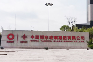 中国耀华玻璃集团有限公司