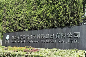 湖北科普达高分子材料股份有限公司
