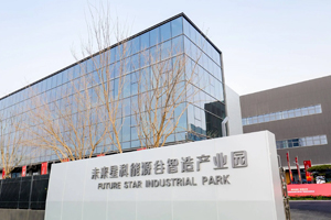 未来星科能源谷智造产业园