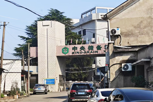 中储粮湘潭直属库有限公司